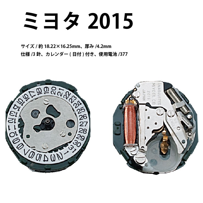 腕時計ムーブメント ミヨタ2015 クォーツ シチズン 腕時計用 ムーブメント 377 MIYOTA CITIZEN 2015 : 07000529  : センフィル - 通販 - Yahoo!ショッピング