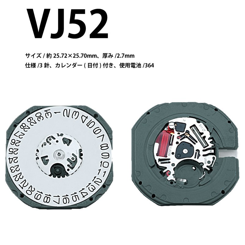 腕時計ムーブメント VJ52 時計部品 修理部品 時計修理 クォーツ 364 3針 ムーブメント 時計用 時計 腕時計 VJ52 VJ52  :07000535:センフィル - 通販 - Yahoo!ショッピング