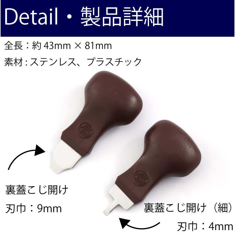 MKS 明工舎製 スーパーコジ開け 9mm スーパーコジ明け（細） 4mm