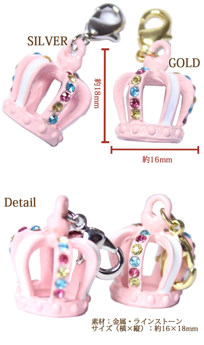 チャーム アクセサリー クラウン 王冠 charm レディース ストラップ
