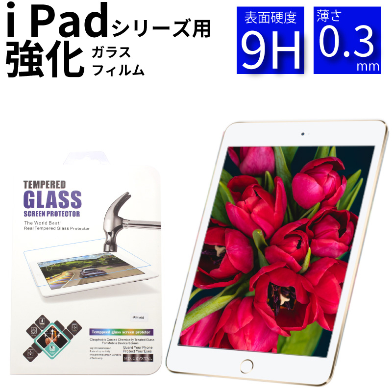 強化ガラス 画面保護フィルム iPad 第9世代 iPad mini6 2021 Pad Air