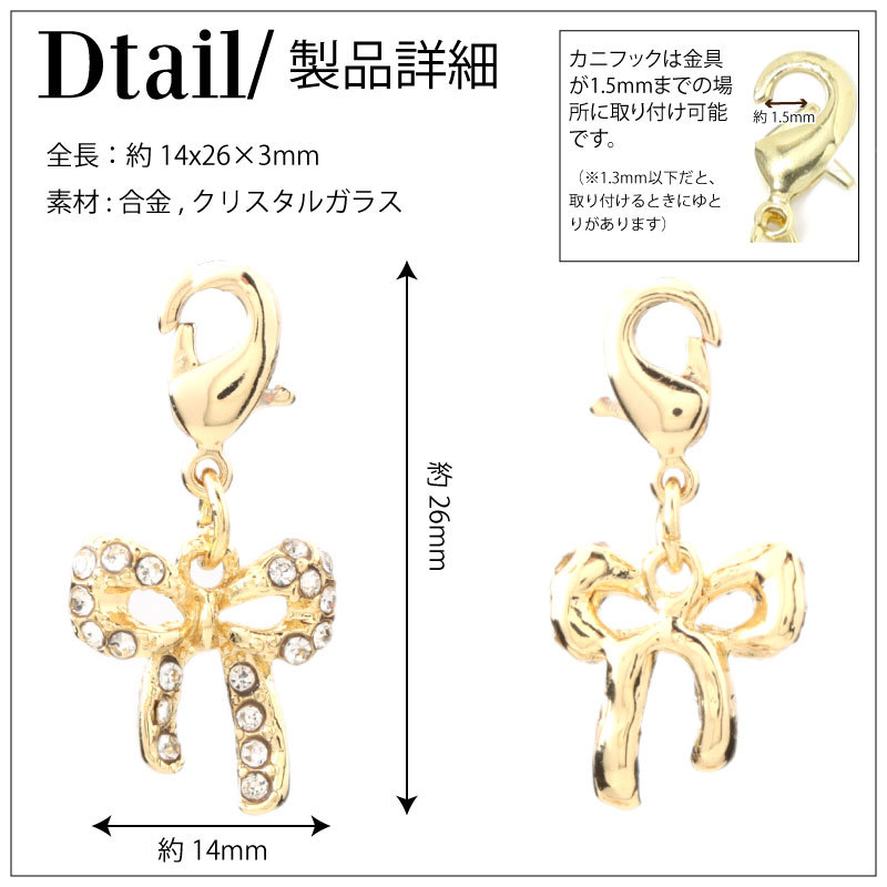 アクセサリー チャーム リボン 18Kプレーティング バッグチャーム