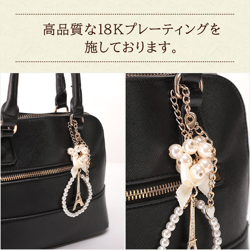 エッフェル塔＆パール付きリボン バッグチャーム バッグ キーホルダー