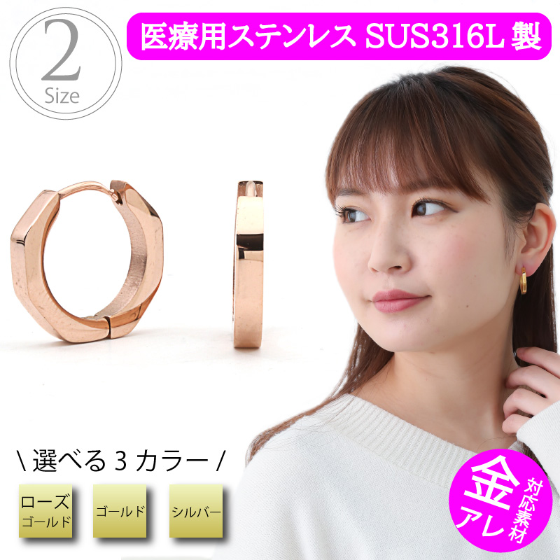 ピアス SUS316L サージカルステンレス フープピアス アレルギー