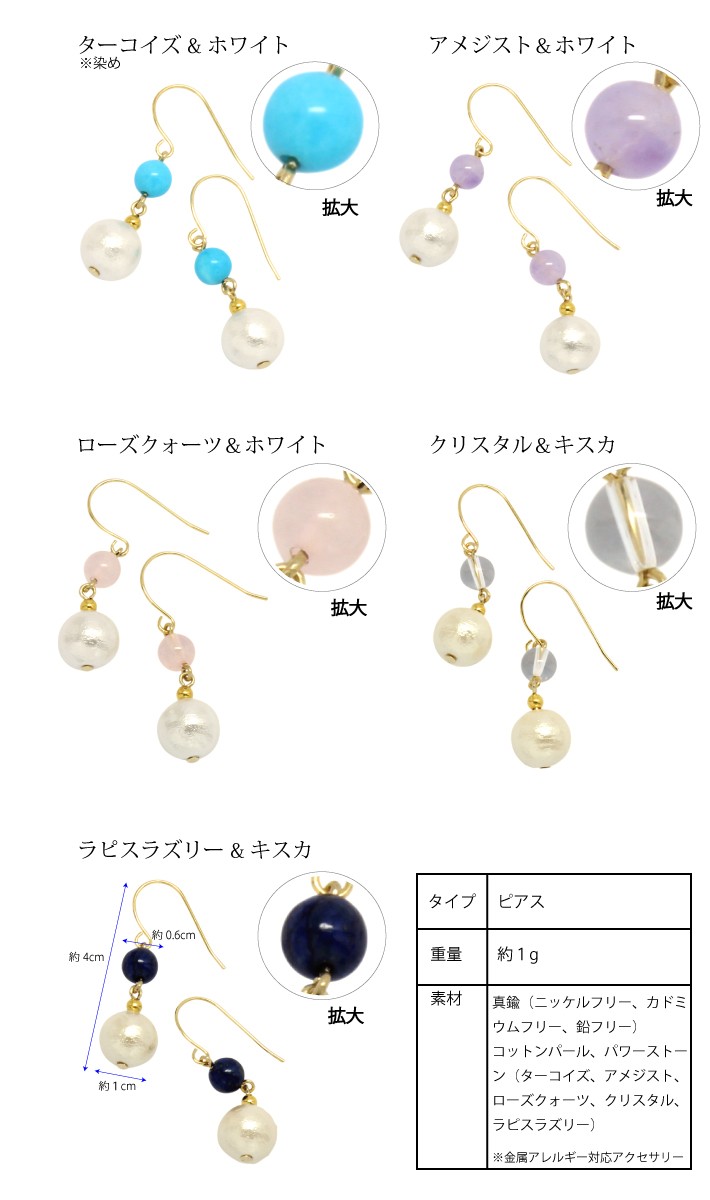 ピアス 日本製コットンパール 天然石 キスカ 真珠 コットンパール