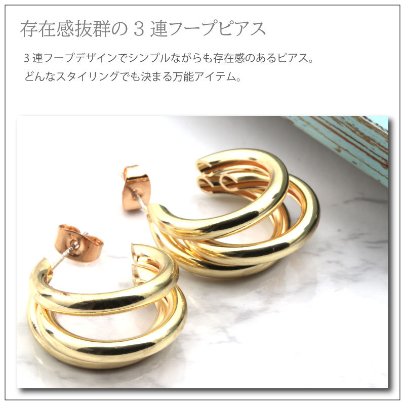ピアス 3連フープピアス ニッケルフリー フック フープ フープピアス