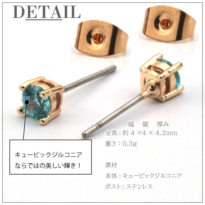 ピアス キュービックジルコニア 4mm 18Kコーティング 1粒 ギフト