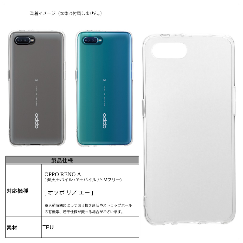 OPPO RENO A ソフトケース カバー TPU クリアケース 送料無料