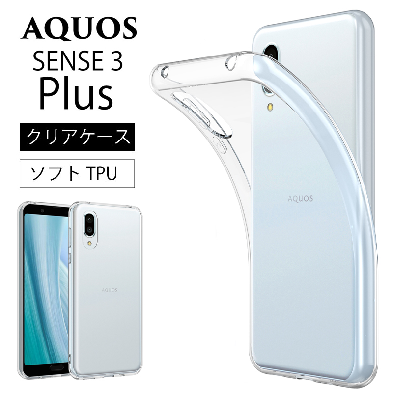 AQUOS sense3 plus SHV46 サウンド SH-RM11 / SoftBank ソフトケース