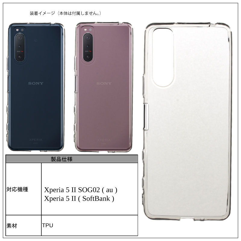 Xperia 5 II ソフトケース カバー TPU クリア ケース au SOG02 SoftBank 透明 無地 シンプル 全面 クリア 衝撃  吸収 指紋防止 薄型 軽量 : 11000939 : センフィル - 通販 - Yahoo!ショッピング