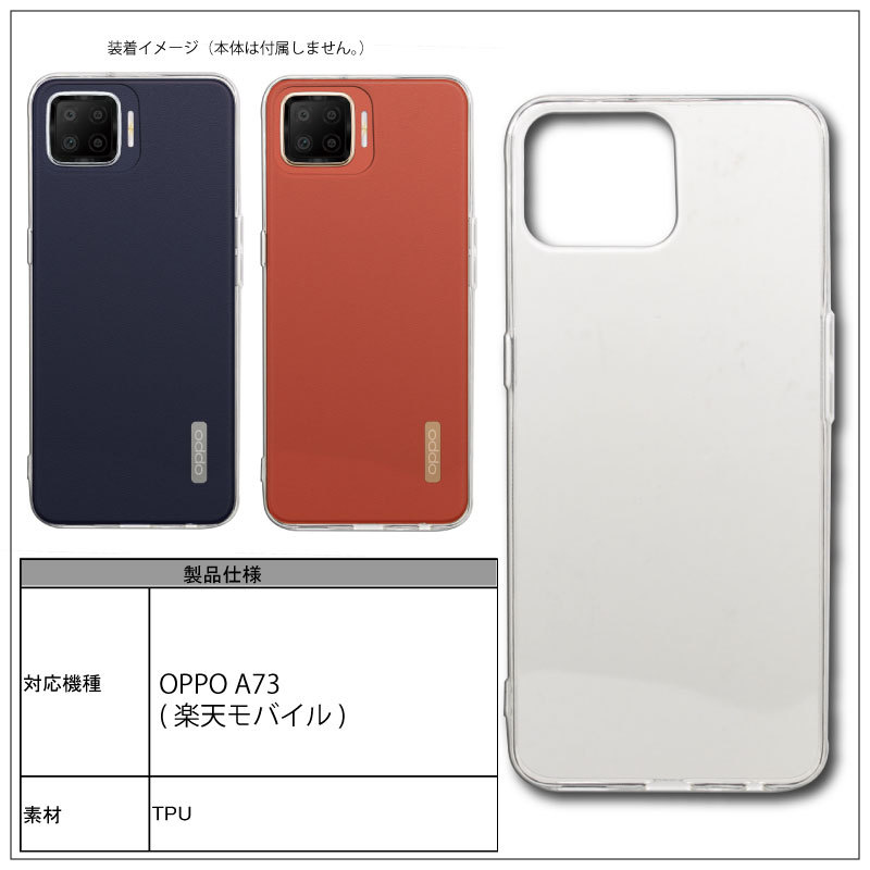 OPPO A73 ソフトケース カバー TPU クリア ケース a73 透明 無地 全面