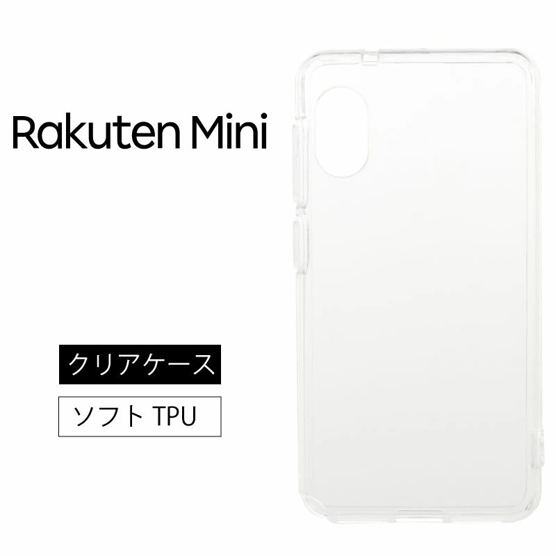 Rakuten Mini ソフトケース カバー TPU クリア ケース 透明 ストラップ 