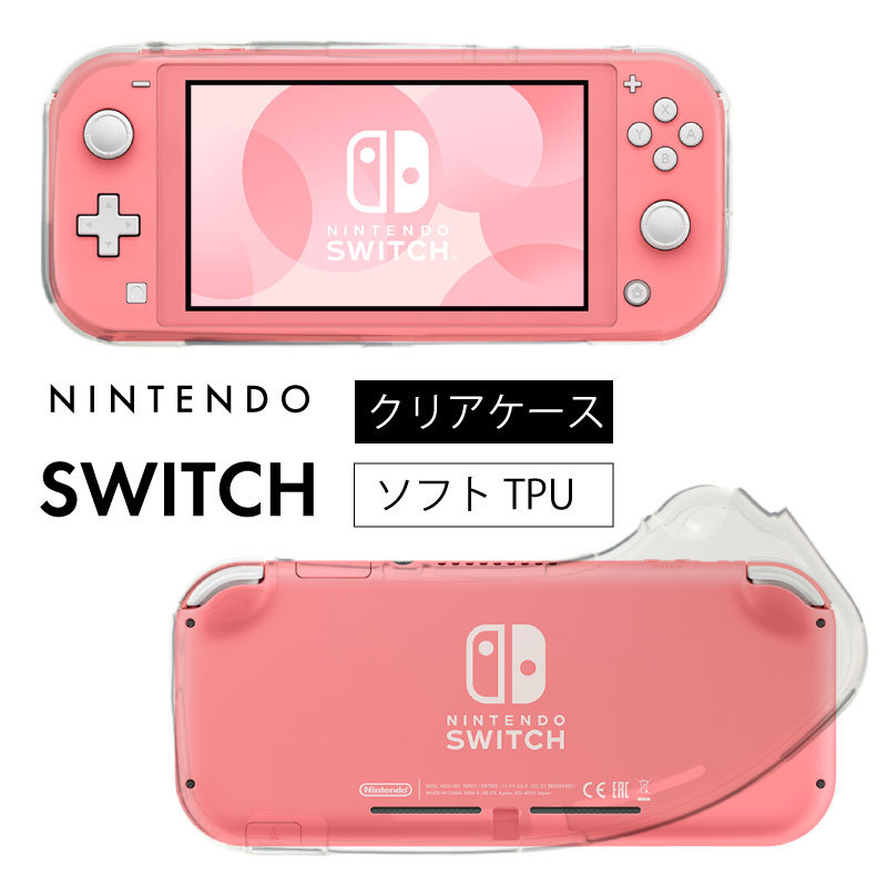 Nintendo Switch Lite ケース 耐衝撃 Switch Lite ソフト case Switch 