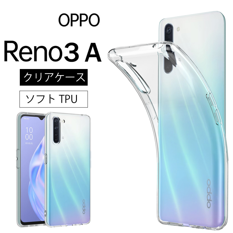 OPPO Reno3 A ソフトケース カバー TPU クリア ケース 透明 無地