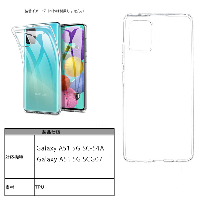 Galaxy A51 5G ソフトケース カバー TPU クリア ケース 透明 無地 全面