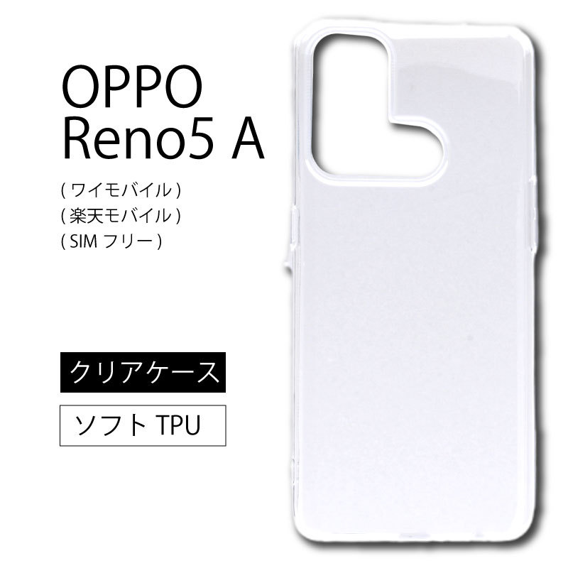 OPPO Reno5 A ソフトケース カバー TPU クリア ケース 透明 無地 シンプル 全面 クリア 衝撃 吸収 指紋防止 薄型 軽量  ストラップホール Y!mobile Ymobile : 11000984 : センフィル - 通販 - Yahoo!ショッピング