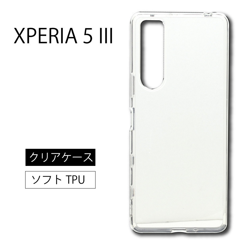 Xperia 5 III SO-53B SOG05 ソフトケース カバー TPU クリア