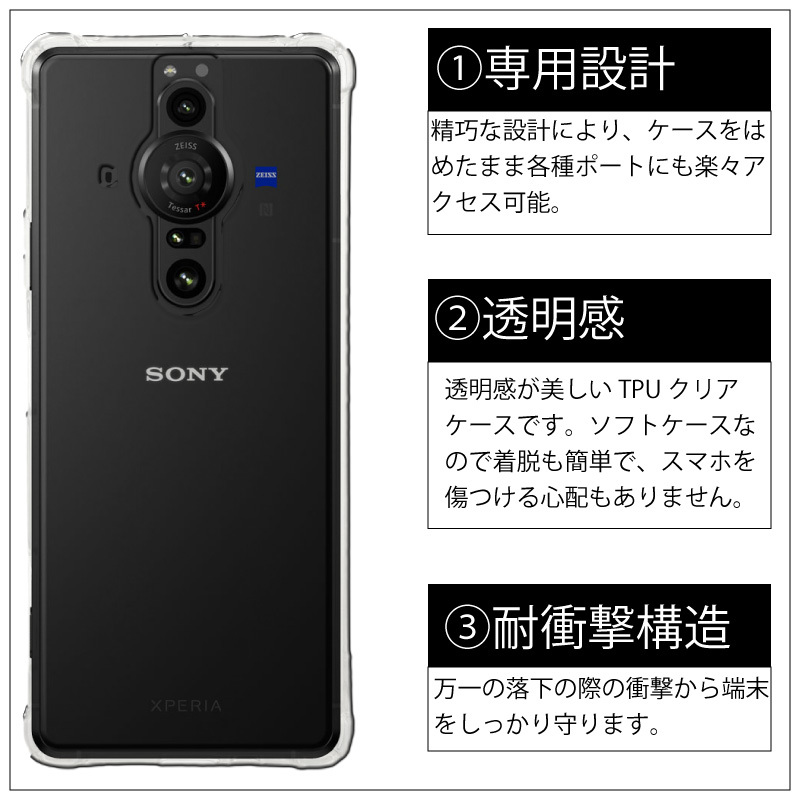 耐衝撃 SONY Xperia PRO-I 透明 クリアケース ソフトケース