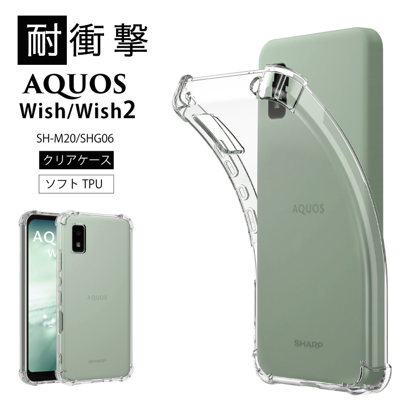 AQUOS wish2 クリア ソフトケース カバー TPU - Androidアクセサリー