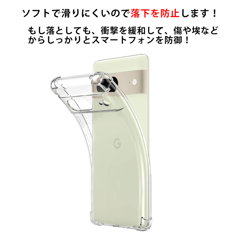 耐衝撃 Google Pixel 7 ソフトケース カバー TPU クリア ケース 透明