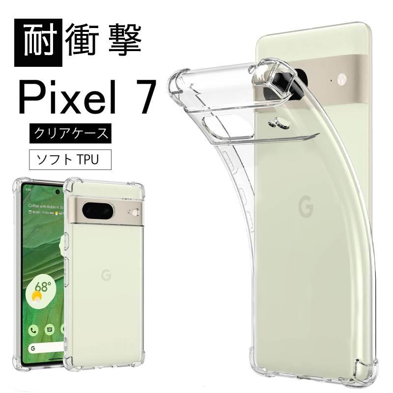 Google Pixel 7 ケース付きジャンク（Wi-Fi使用問題なし） Google Pixel 7 ハード クリア ケース グーグル ピクセル セブン