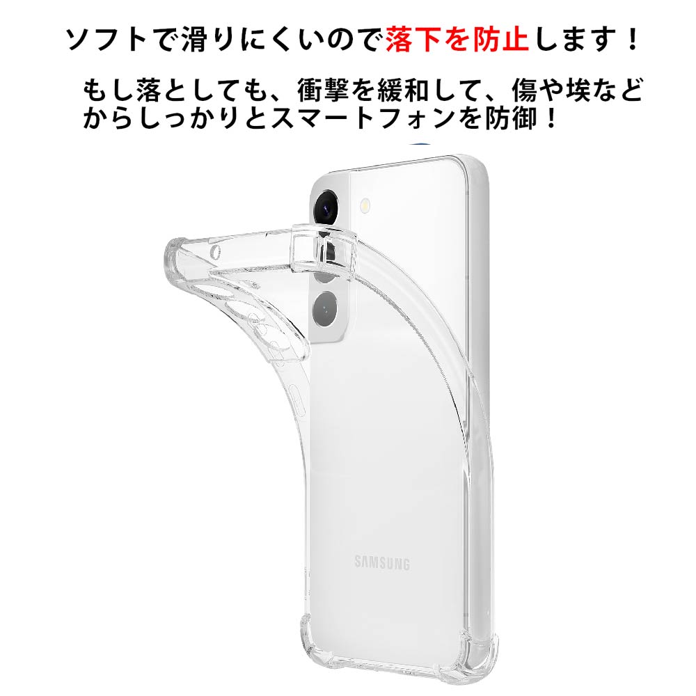 耐衝撃 Galaxy S22 SC-51C/SCG13ソフトケース カバー TPU クリア