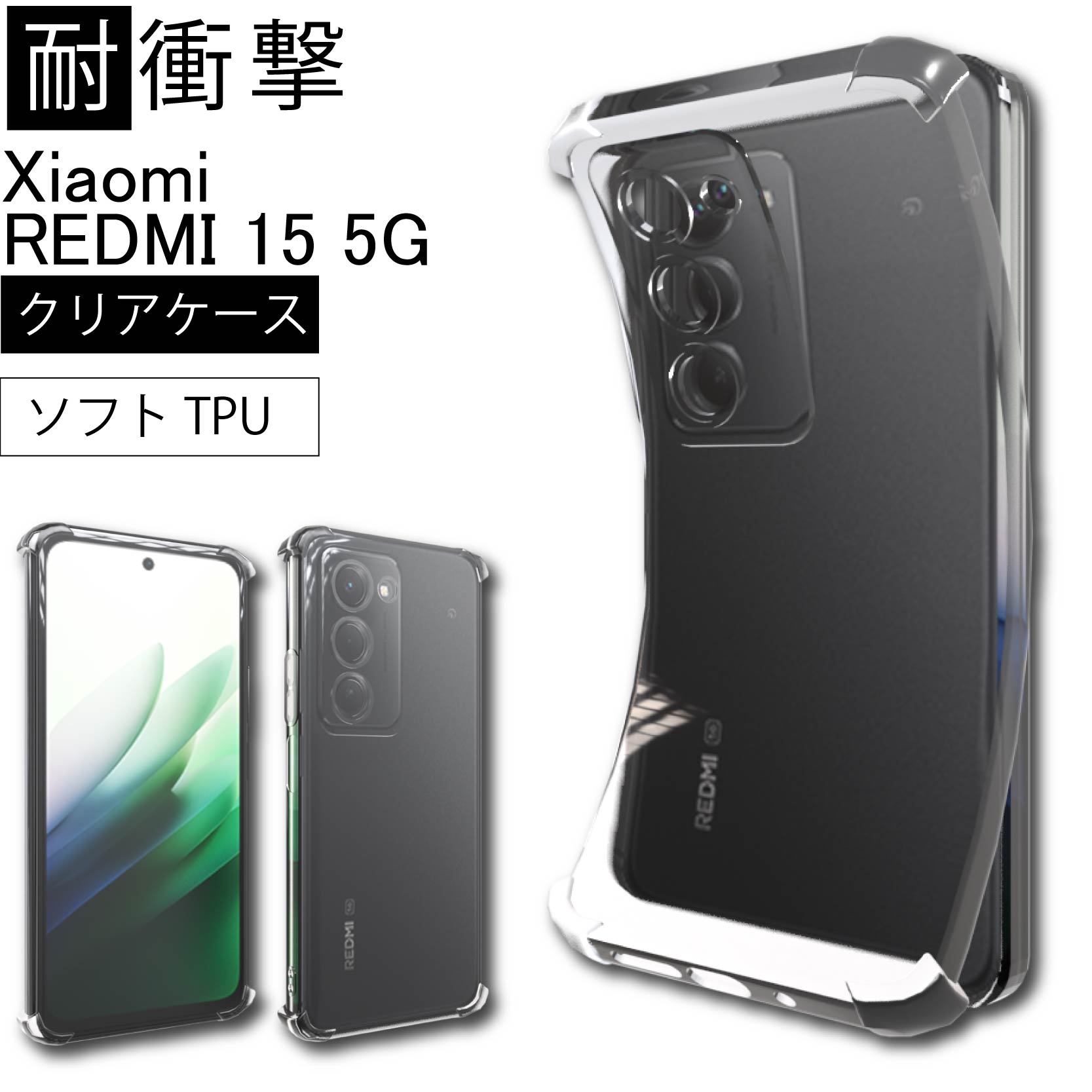 耐衝撃 Xiaomi REDMI 15 5G ソフトケース カバー TPU クリア ケース