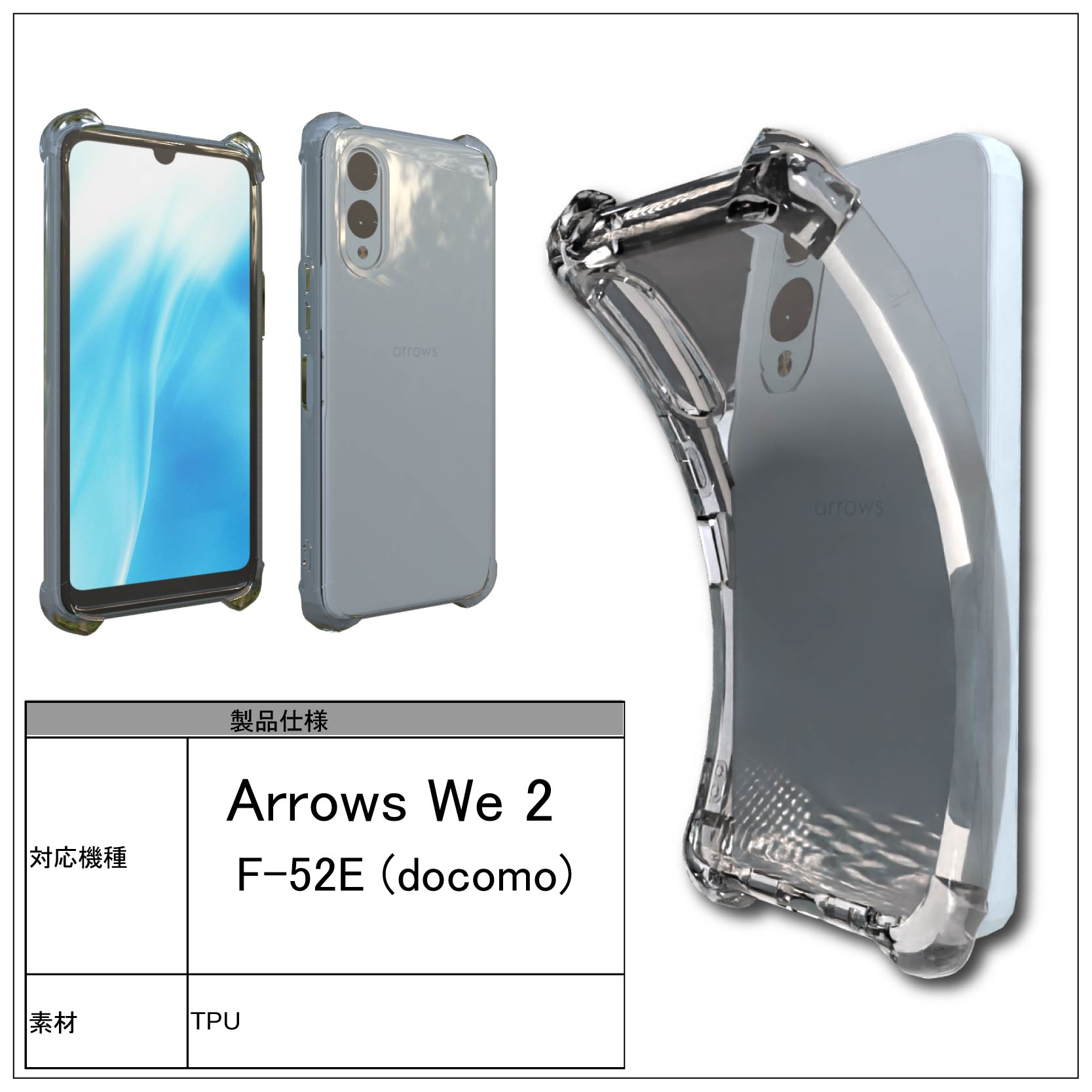 耐衝撃 Arrows We 2 F-52E (docomo) ソフトケース カバー TPU クリア