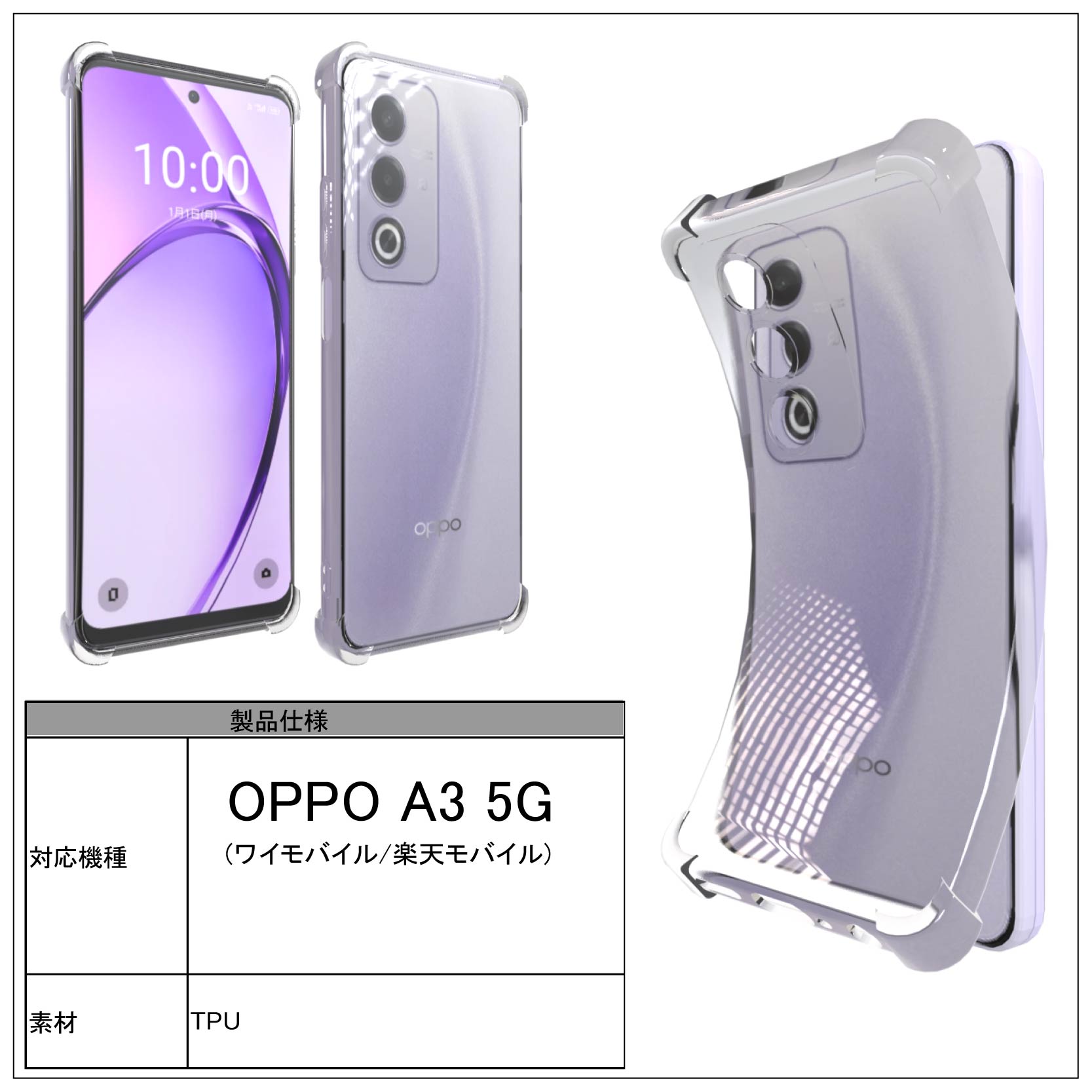耐衝撃 OPPO A3 5G (ワイモバイル/楽天モバイル) ソフトケース カバー