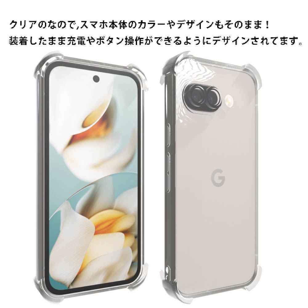 耐衝撃 Google Pixel9A Pixel 9A ソフトケース カバー TPU