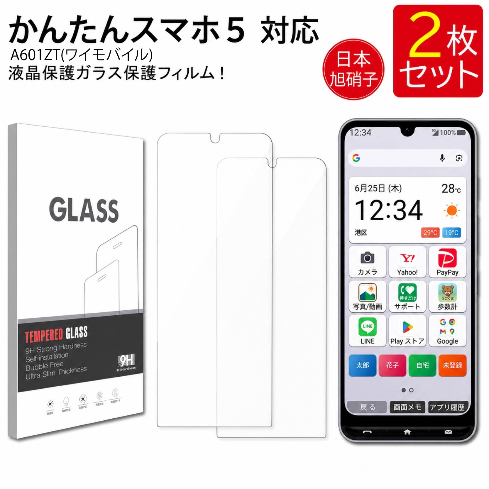 液晶保護ガラスフィルム 2枚セット ZTE かんたんスマホ5 A601ZT(ワイ