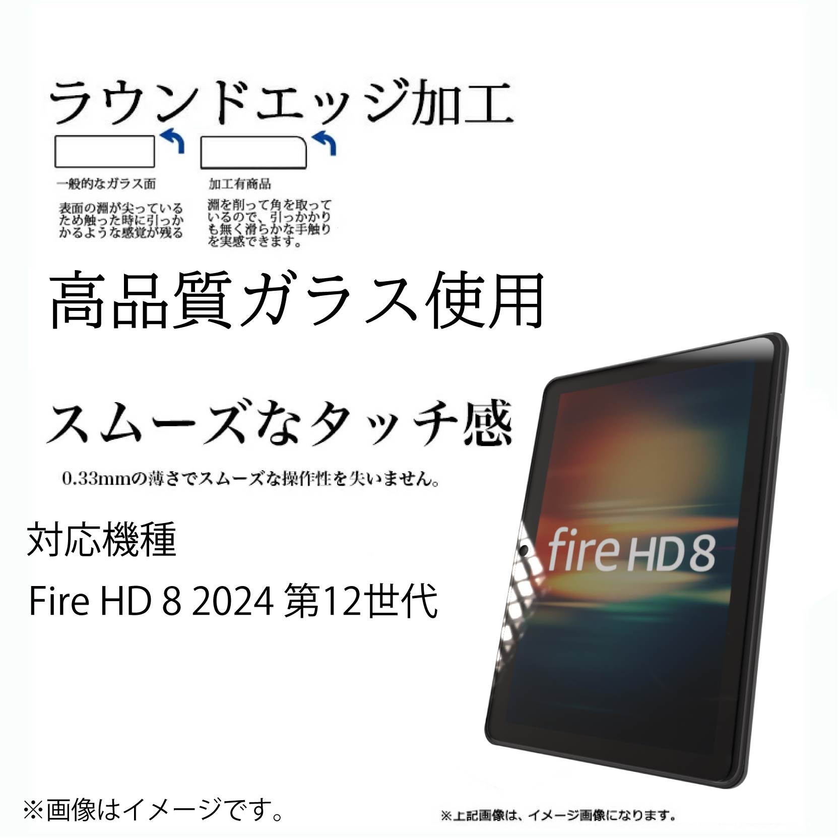 液晶保護ガラスフィルム 2枚セット Fire HD 8 2024/第12世代 保護