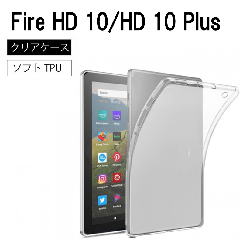 Fire HD 10 Fire HD 10 Plus 2021 ケース TPU 半透明 ソフトカバー 衝撃吸収 薄型 軽量 スマートカバー fire  hd 10 / fire hd 10 plus 2021 カバー 対応 :11003005:センフィル - 通販 - Yahoo!ショッピング