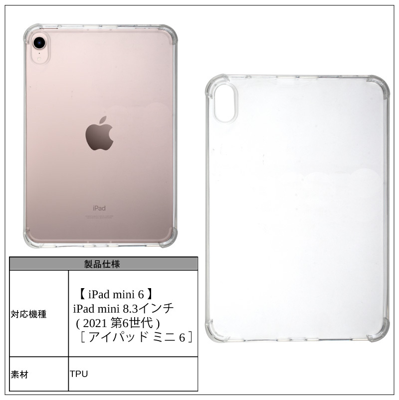 最大55％オフ！ iPad mini ケース 8.3インチ 第6世代 シリコン クリア