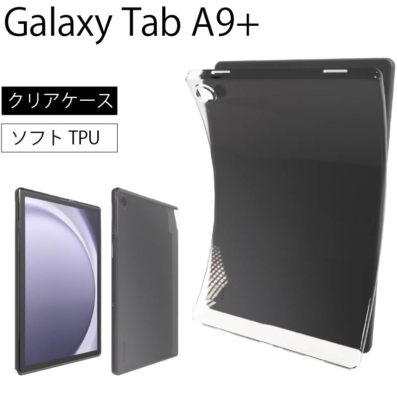 iPad Galaxy Tab A9+ タブレットケース タブレットカバー クリア