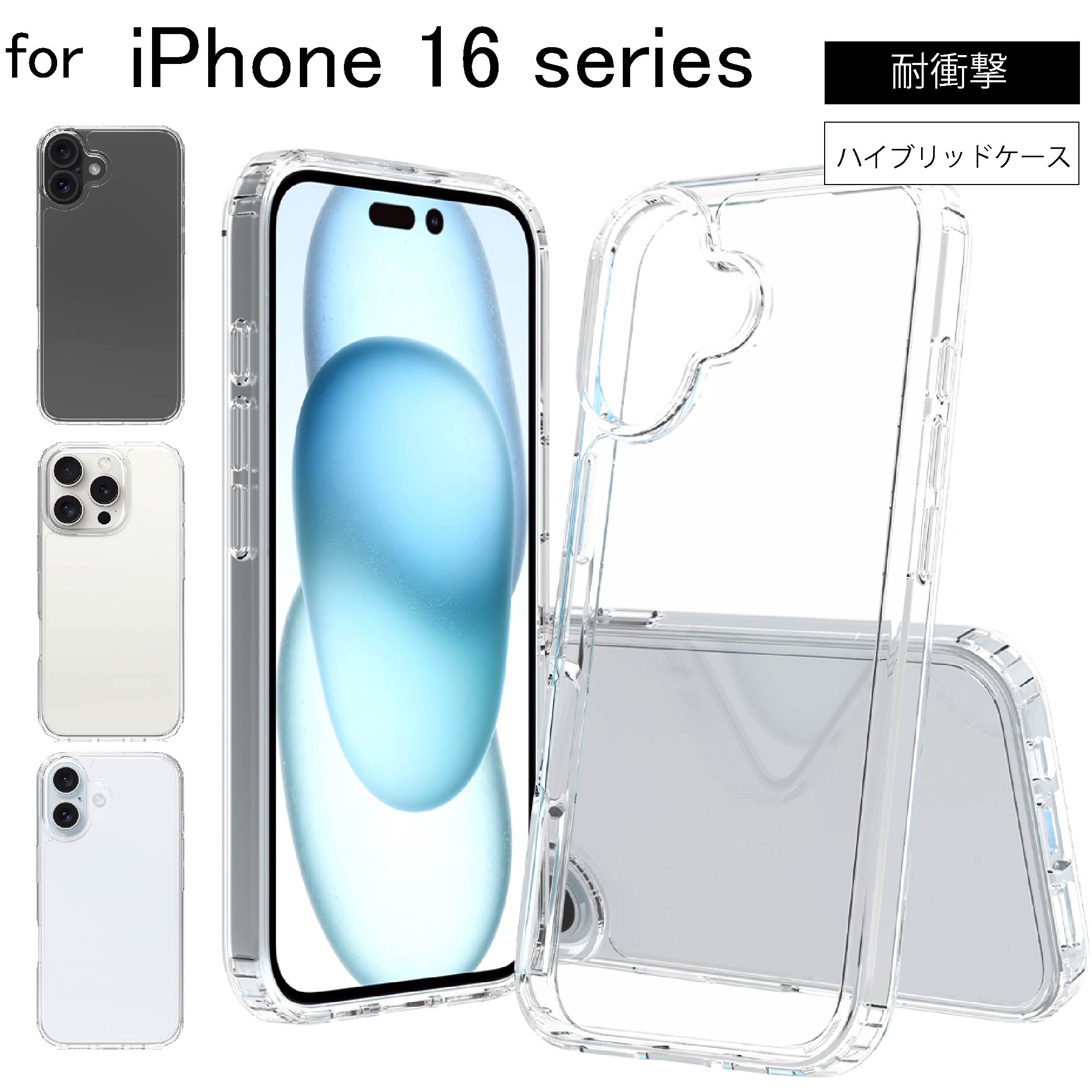 耐衝撃 iphone 16 16e plus Pro Max TPU + ポリカーボネイト