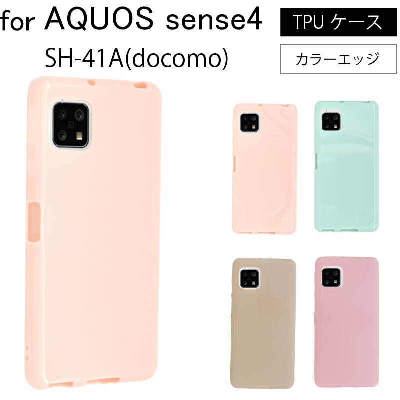 AQUOS sense4 SH-41A(docomo) sense 4 basic センス4パステルカラー