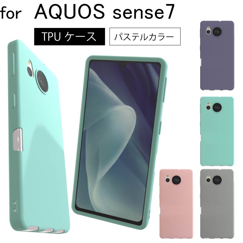 AQUOS sense7 SHG10 SH-53C センス7 パステルカラー シリコン クリア