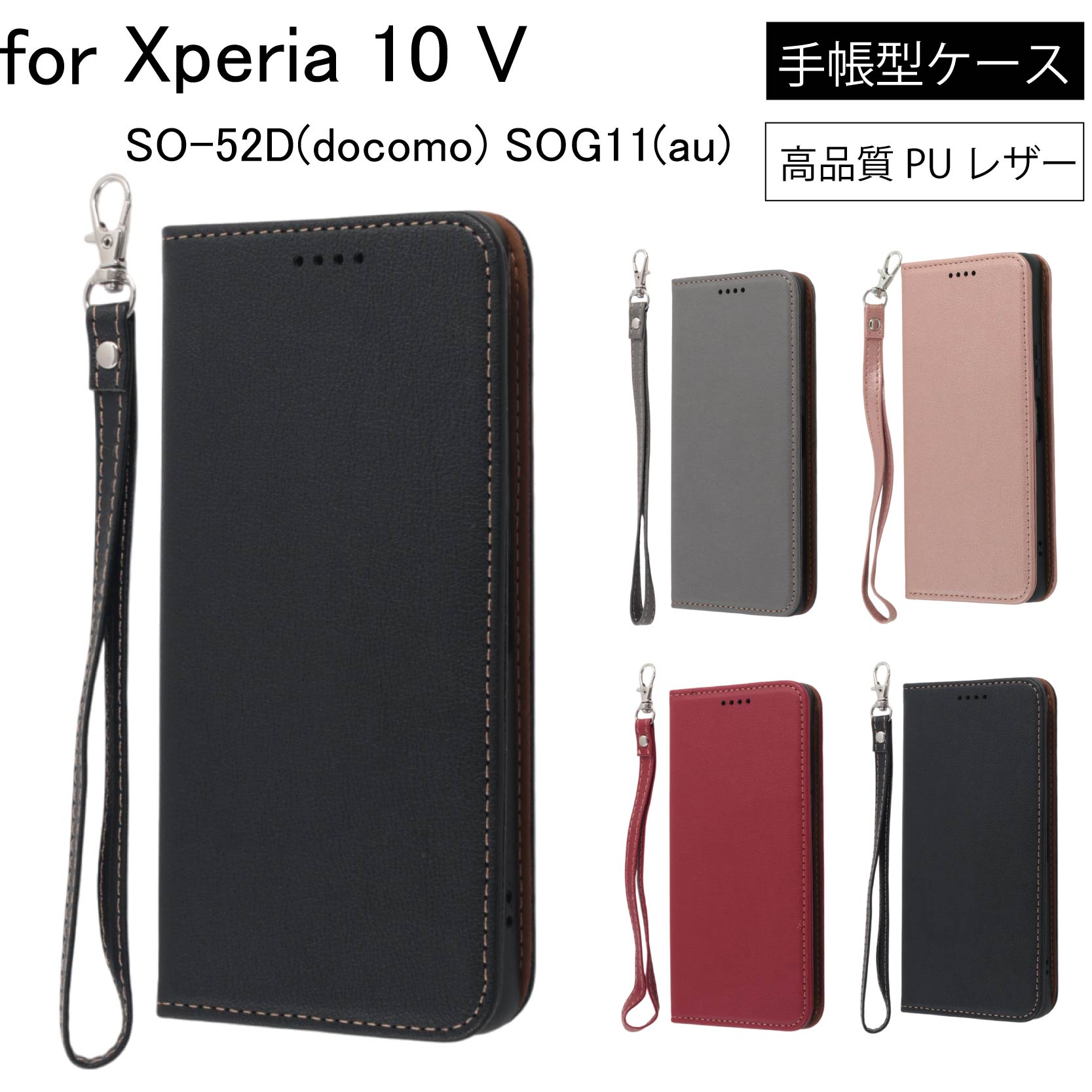 手帳型ケース Sony Xperia 10 V SO-52D(docomo) SOG11(au) ドコモ