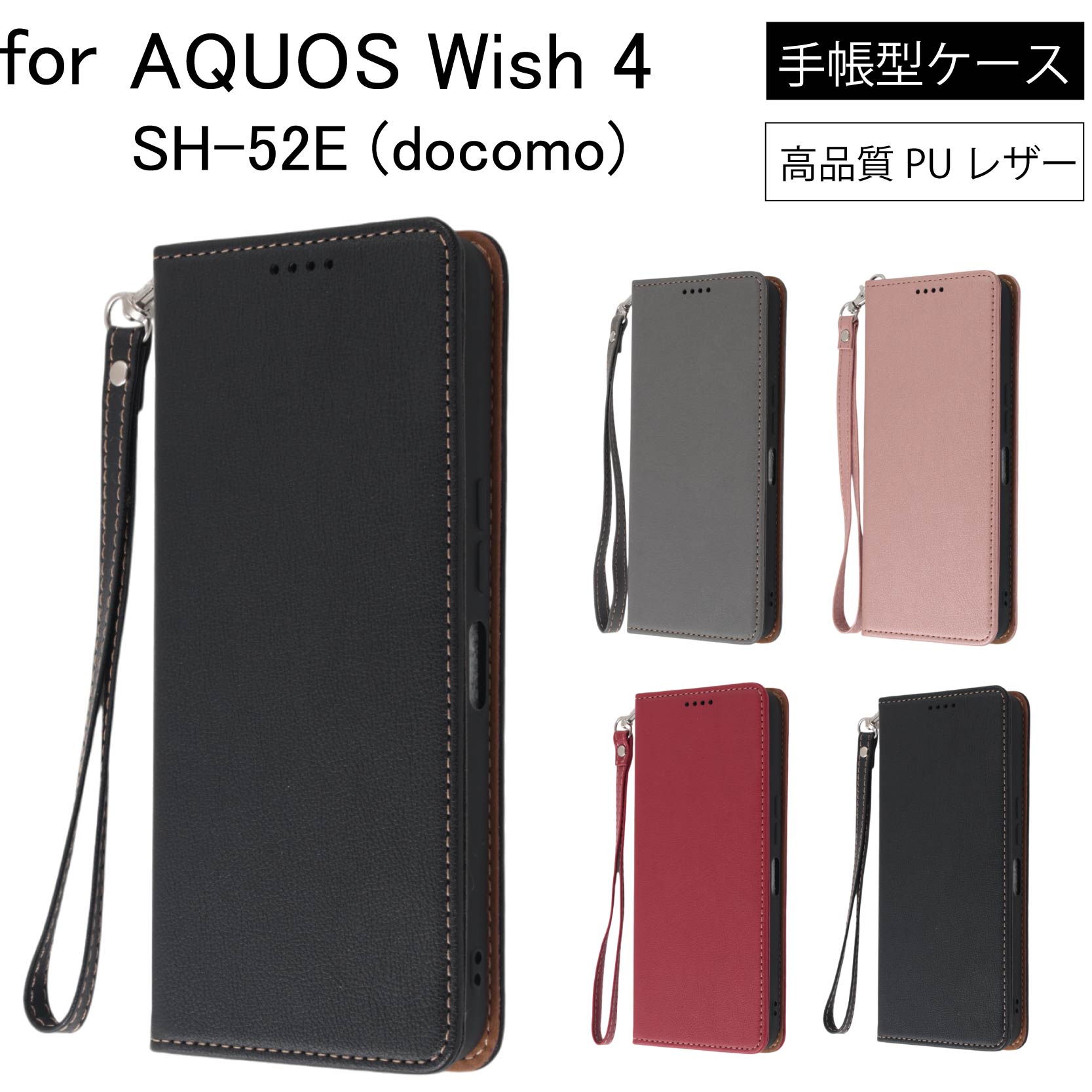 AQUOS wish4 docomo　手帳型ケース付き　ホワイト　未使用 Amazon.co.jp: AQUOS wish4 SH-52E ケース 手帳型 ウィッシュ4