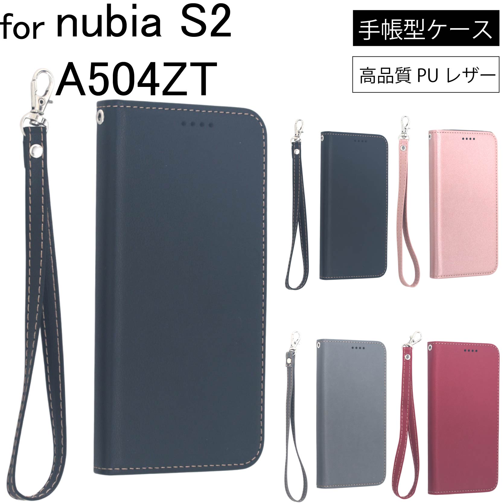 手帳型ケース ZTE nubia S2 A504ZT スマホケース 手帳 ケース ピンク