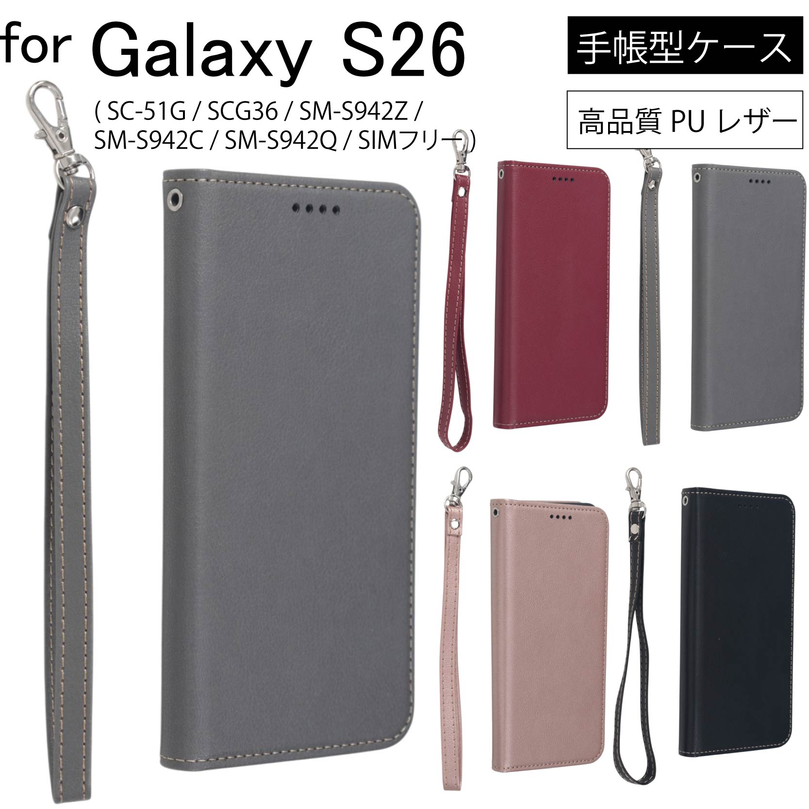 手帳型ケースGalaxy S26 ( SC-51G / SCG36 SM-S942Z SM-S942C SM-S942Q