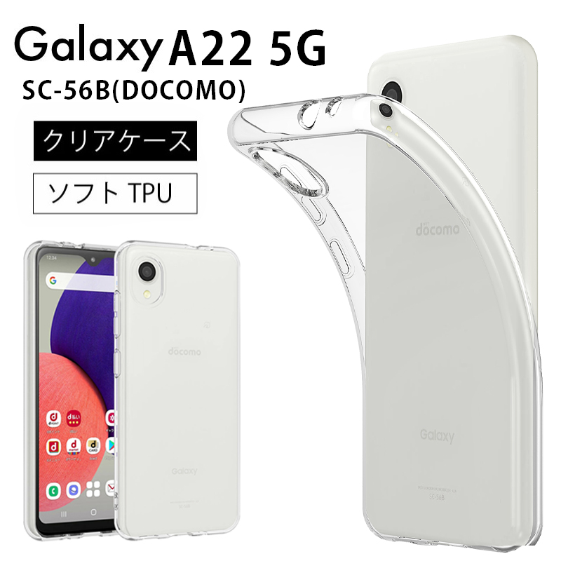 Galaxy A22 5G SC-56B ソフトケース カバー TPU クリア ケース 透明