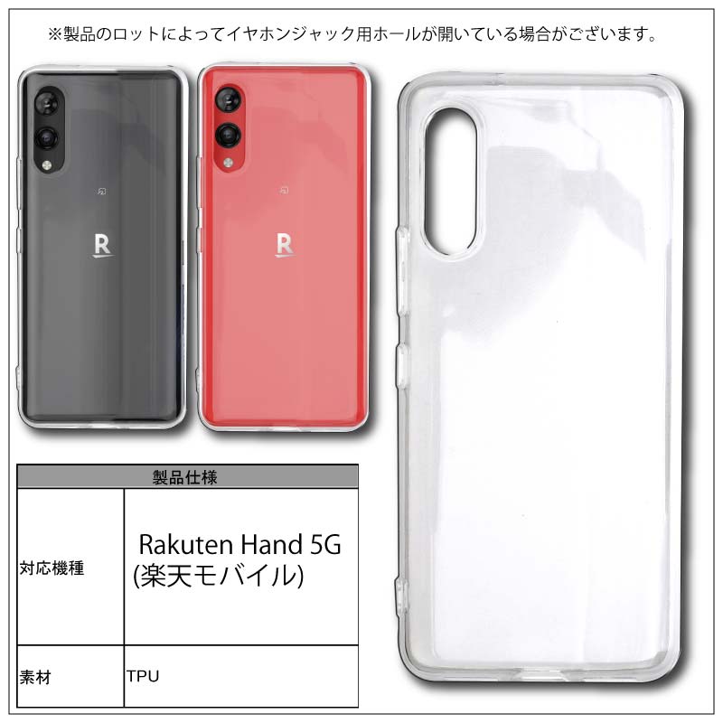 Rakuten Hand 5G ソフトケース カバー TPU クリア ケース 透明