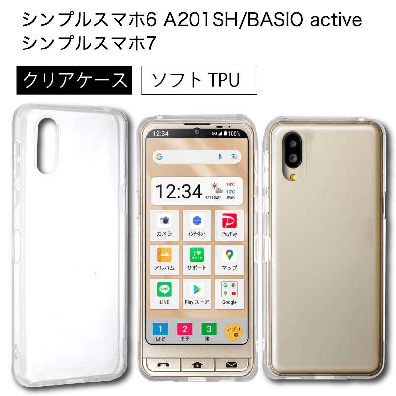 シンプルスマホ6 シンプルスマホ 6 softbank Sumaho6 A201SH シックス 高透明 耐衝撃 防指紋 ソフトバンク シャープ TPU  ストラップ付 ソフト