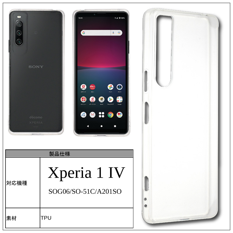 Xperia 1 iv SOG06 SO-51C A201SO ケース Xperia1 クリアケース 透明