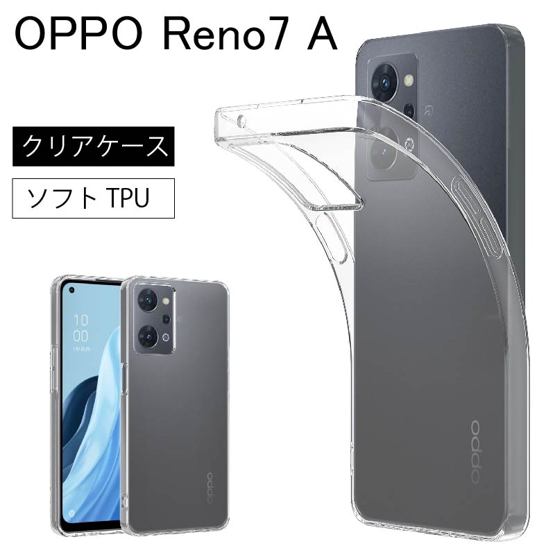 OPPO Reno7 A クリアケース 透明 クリア ソフトケース カバー TPU