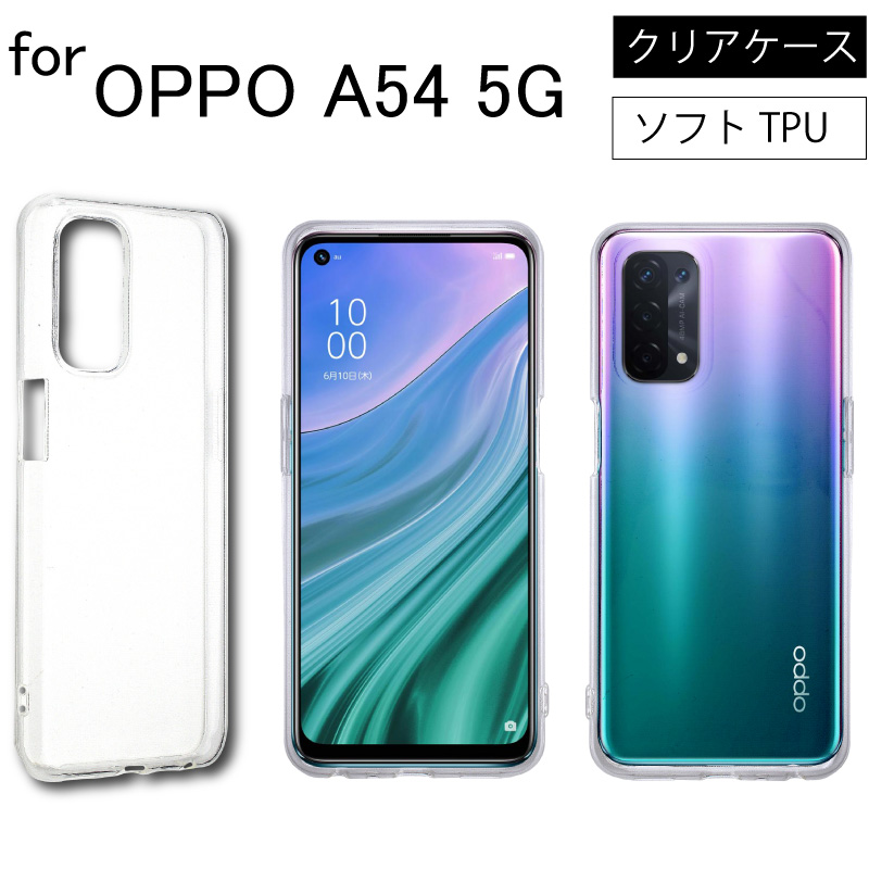 OPPO A54 5G OPG02 auソフトケース カバー TPU クリア ケース