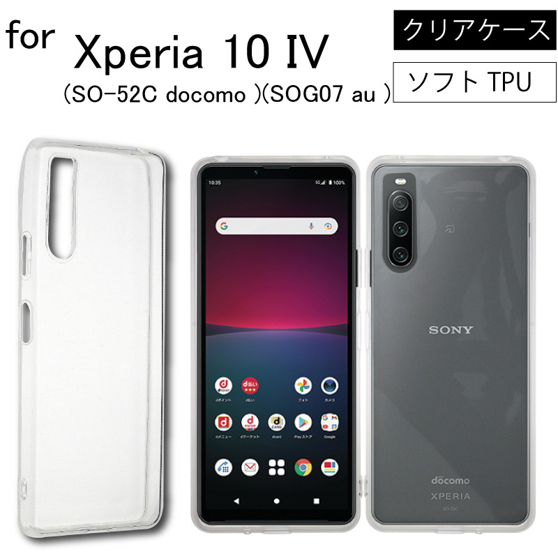 SONY Xperia 10 Ⅳ本体 ブラック SDカード　クリアケース付き SONY Xperia 10 IV SOG07 au SO-52C docomo ソフトケース カバー TPU