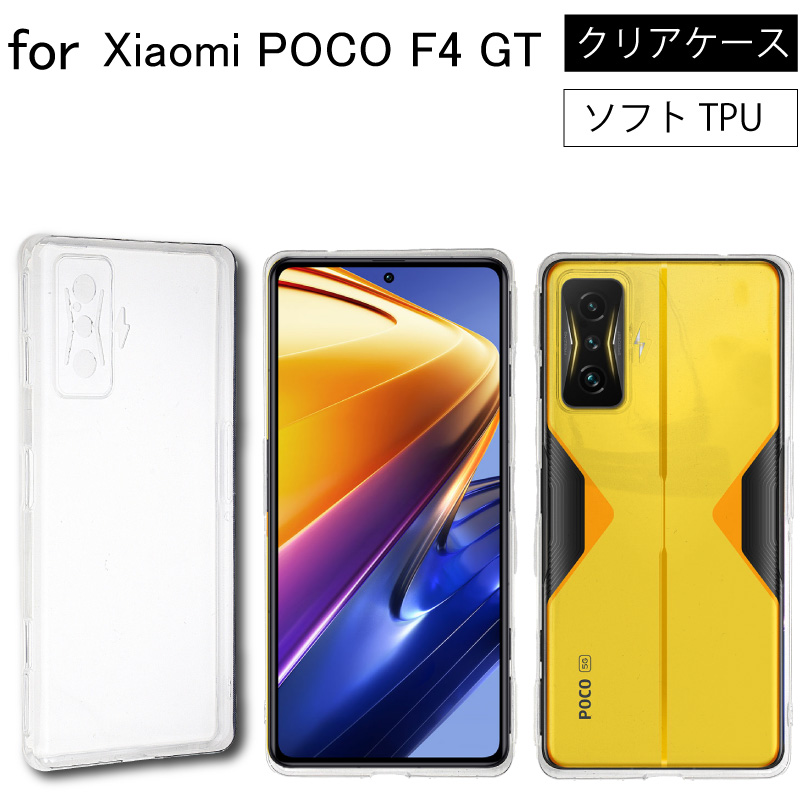 Xiaomi POCO F4 GT ソフトケース カバー TPU クリア ケース 透明 無地 シンプル 全面 クリア 衝撃 吸収 指紋防止 薄型 軽量  ストラップホール スマホケース